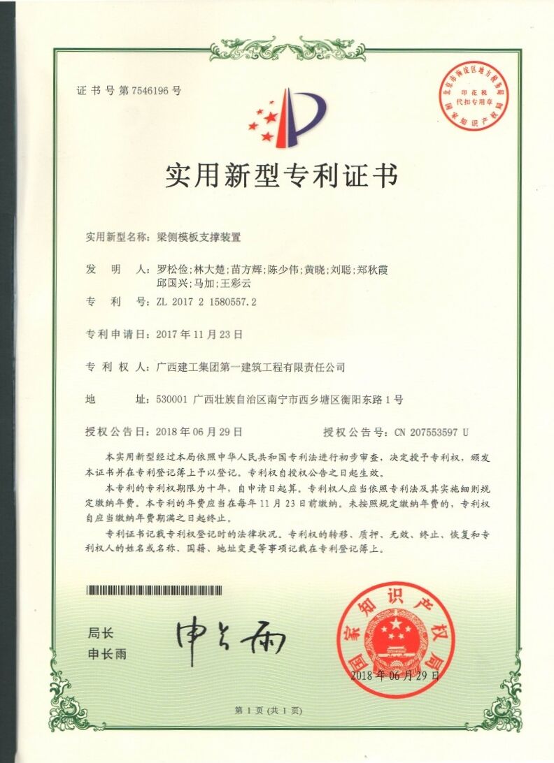 實(shí)用新型專利證書(shū).jpg